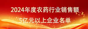 全國(guó)農(nóng)藥行業(yè)銷(xiāo)售